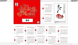 2014年臺歷矢量素材
