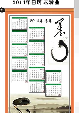 2014 年 日歷矢量素材