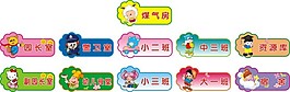 幼兒園門牌