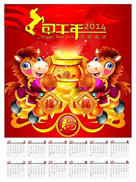 2014馬年掛歷素材素材下載