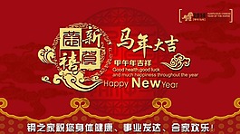 馬年賀年卡素材下載