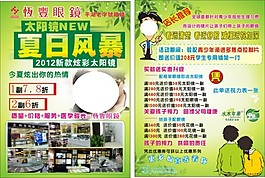眼鏡宣傳單