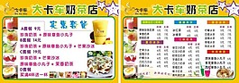 奶茶價(jià)目表