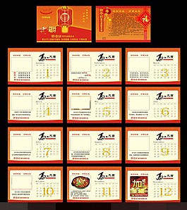 2014年台历矢量素材