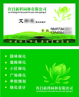 园林名片