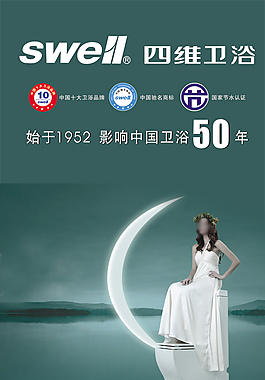 卫浴网站海报