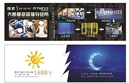 健身會(huì)所優(yōu)惠卡設(shè)計(jì)矢量源文件