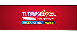 淘寶雙11購物狂歡節(jié)促銷海報