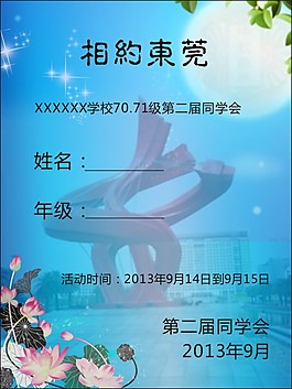 同學會