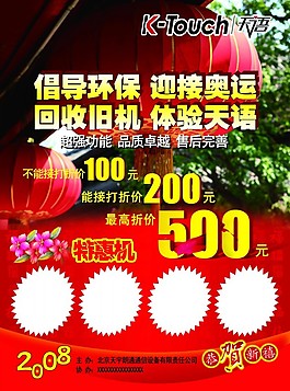 倡導環保宣傳單