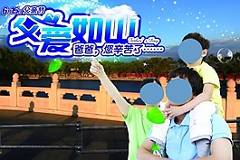 父愛如山