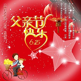 父親節(jié)快樂