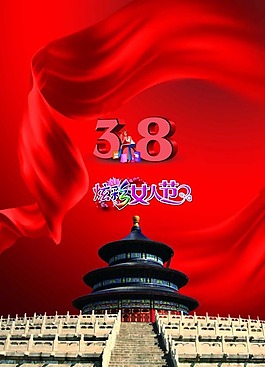 炫彩女人節