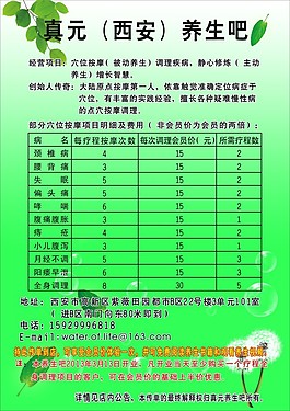 養(yǎng)生海報