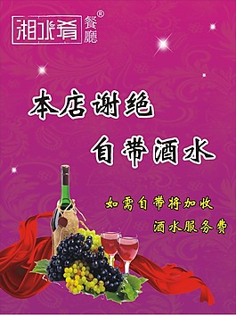 餐廳海報