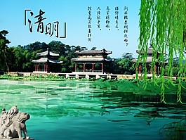 清明PSD展板