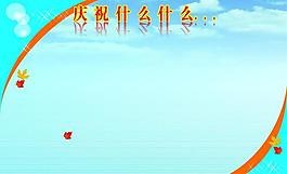展板圖片