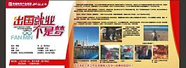 就业展板图片