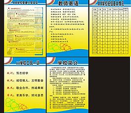 學校展板圖片