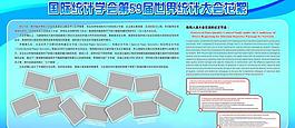 統(tǒng)計展板圖片
