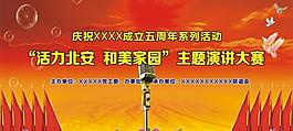 演講展板圖片