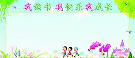 學(xué)校展板圖片