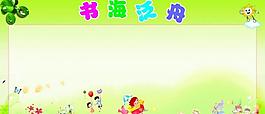 學校展板圖片