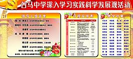 學(xué)校展板圖片