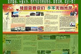 征兵展板圖片