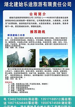 展板 旅游展板圖片