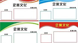 企業(yè)展板圖片