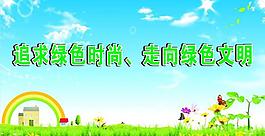 環(huán)保展板圖片