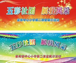 展板背景圖片