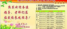 学校展板图片