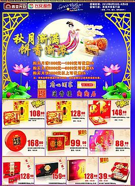 中秋展板圖片