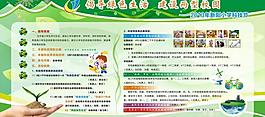 学校展板图片