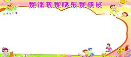 學(xué)校展板圖片