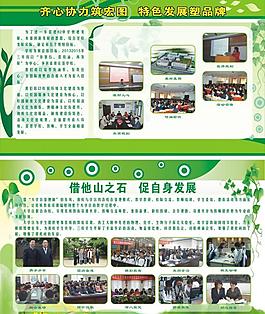 学校展板图片