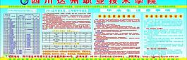 學校展板圖片
