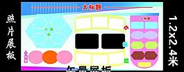 展板設(shè)計(jì) 照片展板圖片