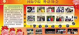 學校展板圖片