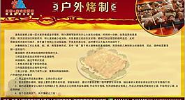 烧烤展板图片