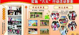 學校展板圖片