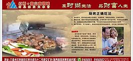 烧烤展板图片