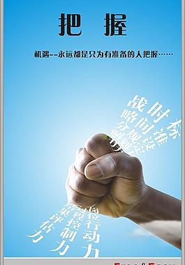 把握展板圖片