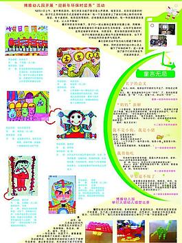 學(xué)校展板圖片