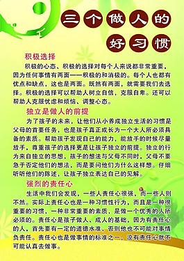 學(xué)校展板圖片