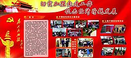 黨建展板圖片