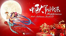 中秋展板圖片