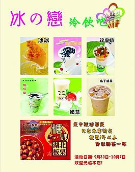 奶茶展板圖片